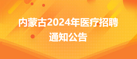 鄂尔多斯市招聘网最新招聘动态深度解析及求职指南