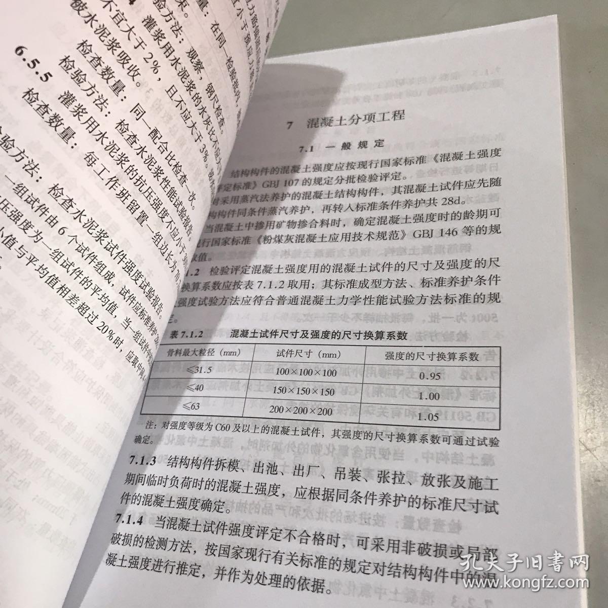 混凝土规范最新版及其应用与影响综述