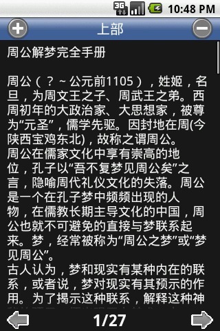 周公解梦下载与解析，探索梦境世界的奥秘之旅