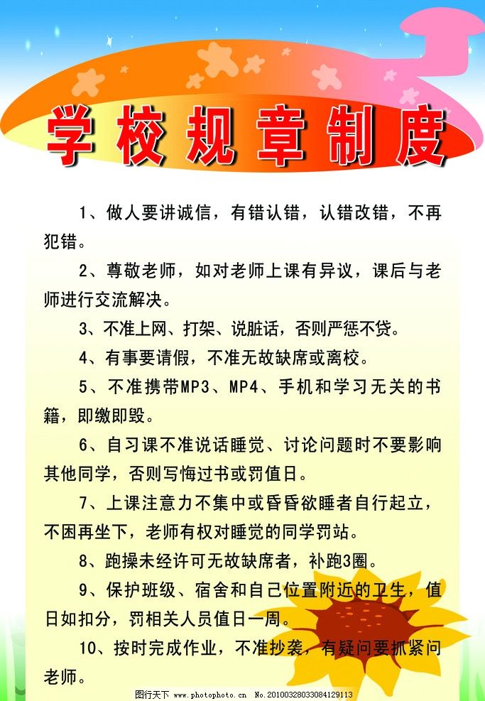 校园规则下载，探索、理解与实践指南