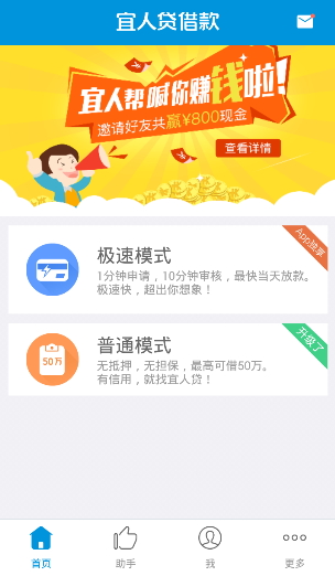 宜人贷APP下载安装指南