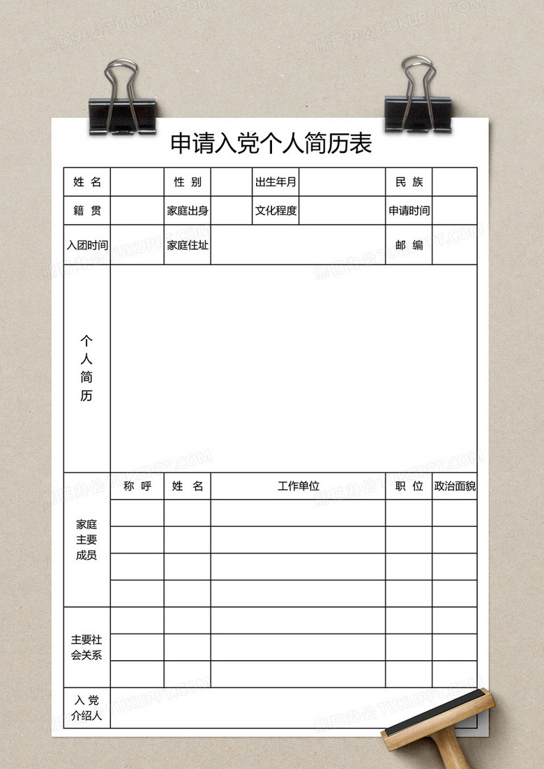 Excel简历表格下载，高效求职必备利器