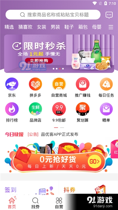 百客优品下载，一站式购物新选择体验