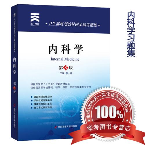 第八版医学教材下载及资源获取与学习方法探讨