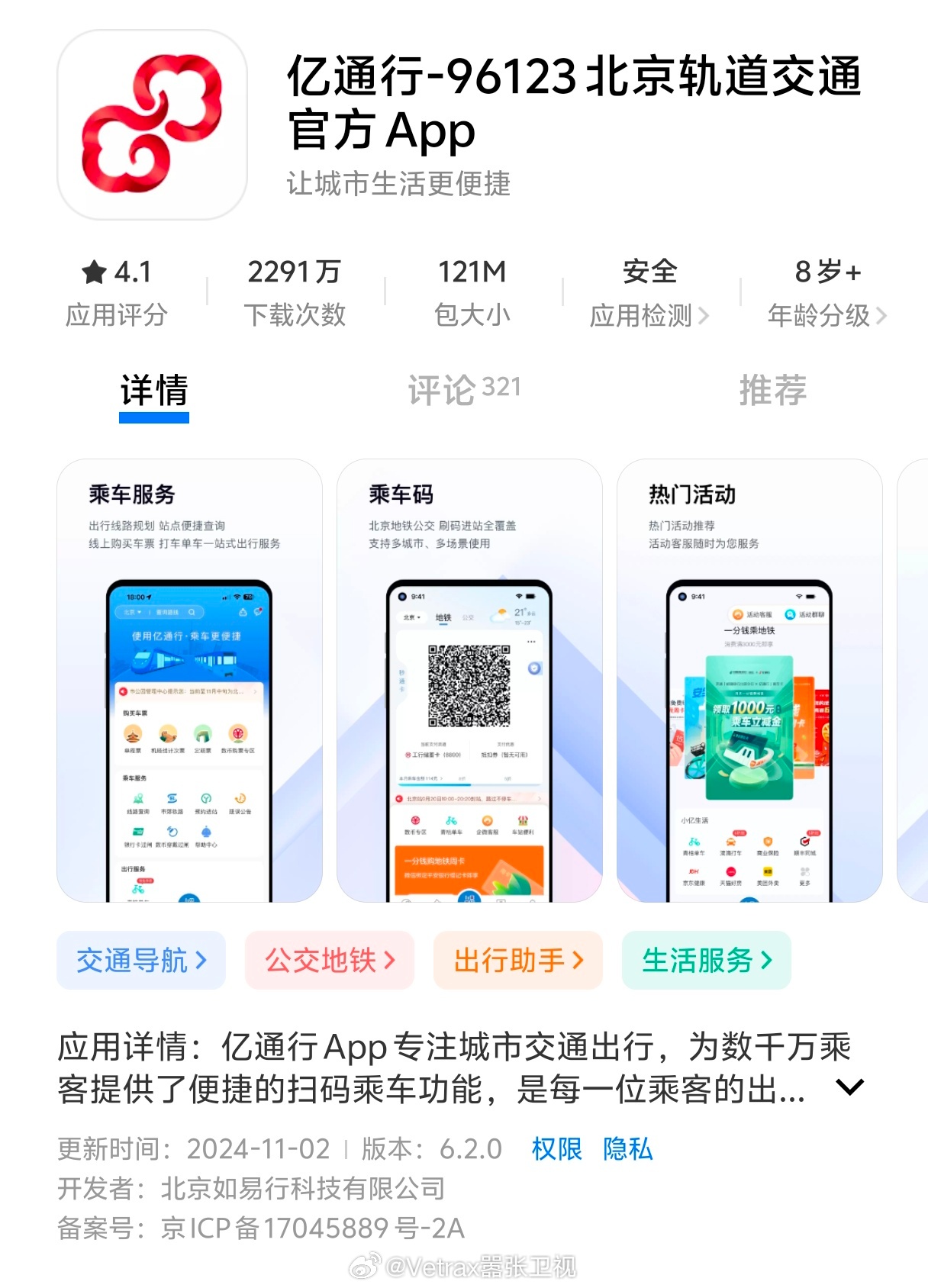 行易通APP，一站式出行解决方案下载体验