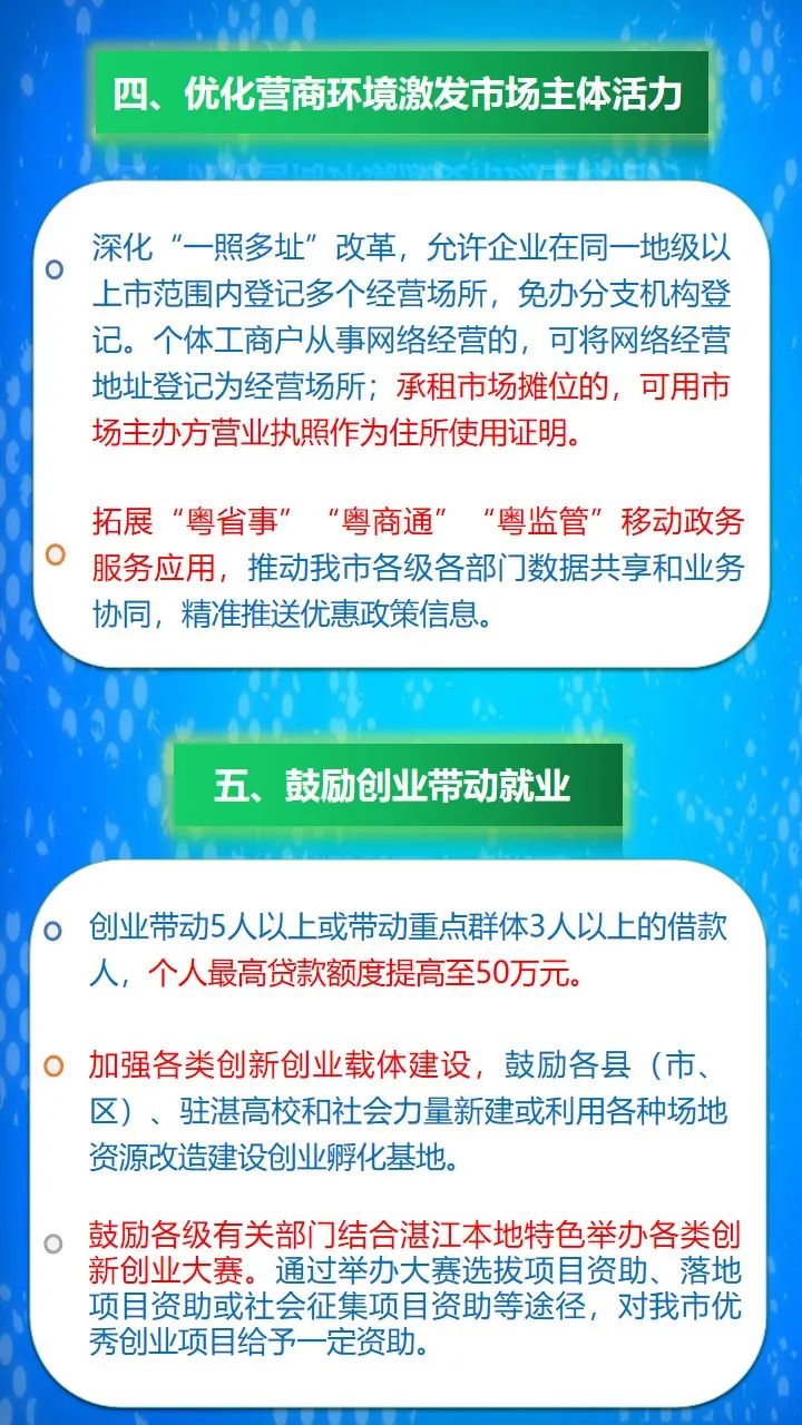 创业新政策激发创新活力，推动经济新动力发展