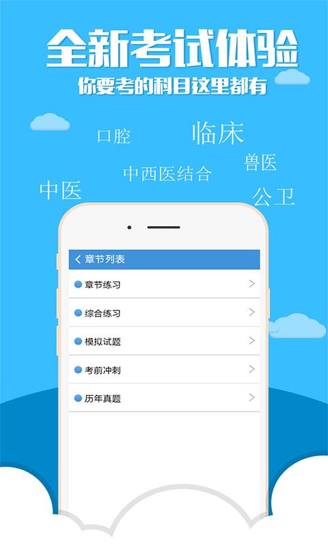 执业医师考试模拟下载助力高效备考