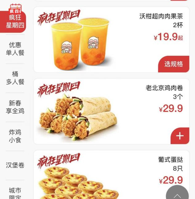 KFC玩出味下载，跨界合作盛宴开启