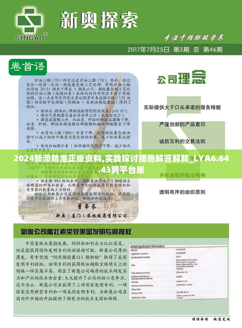 新澳今天最新资料2024,科学数据解释定义_KP70.285