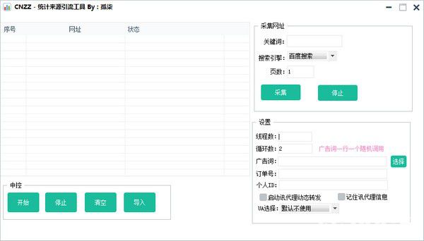 49号码统计器下载指南及使用方法