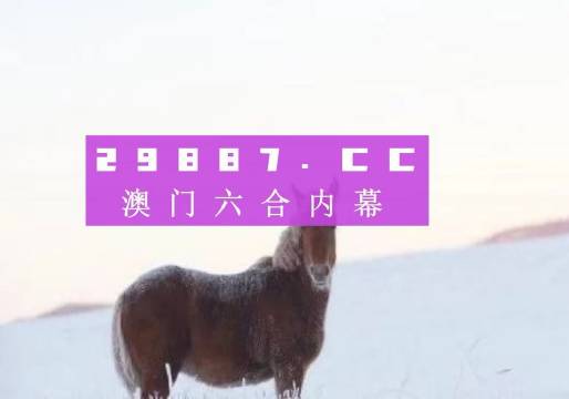 澳门今晚必开一肖一码新闻,正确解答落实_UHD款10.176