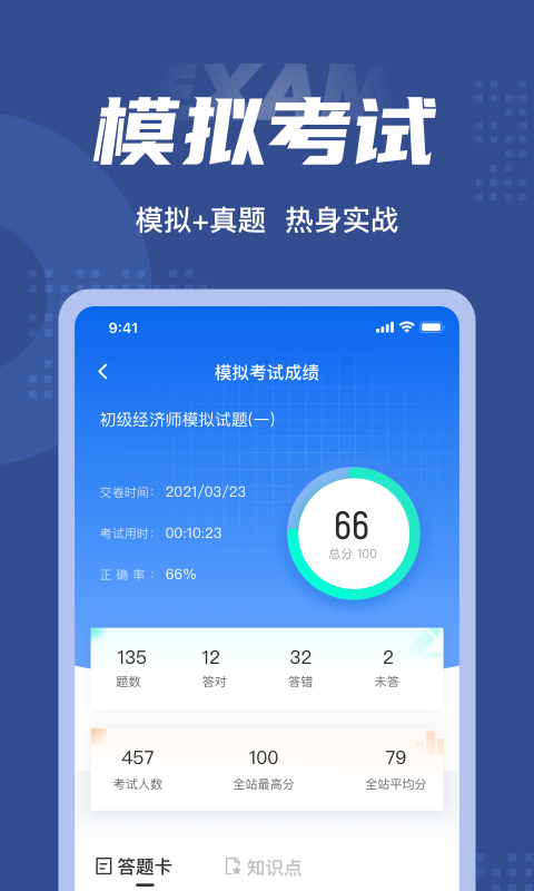 经济师快题库app下载之旅探索