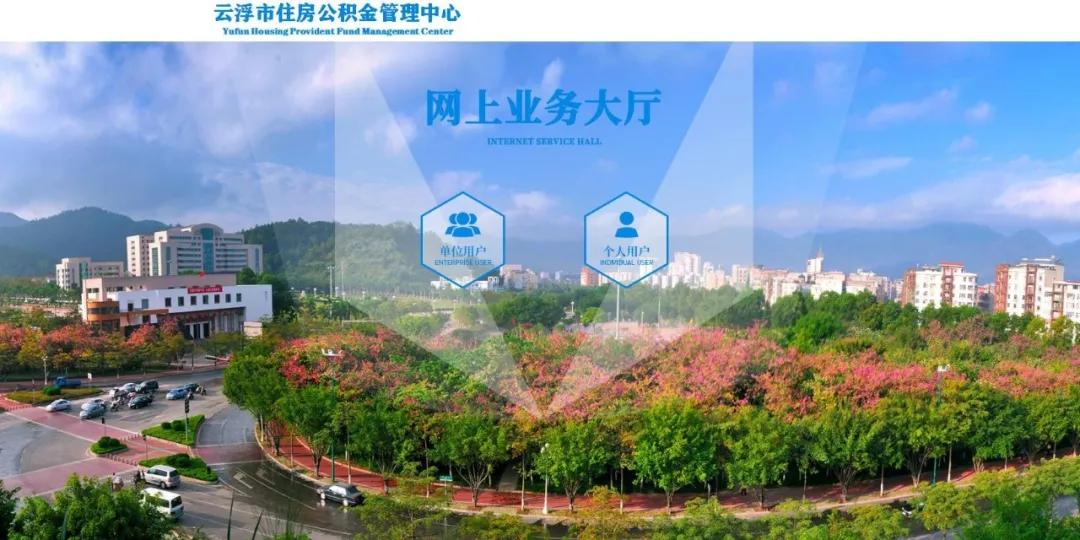 云浮市住房公积金下载攻略大全