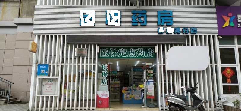 南宁药店转让，商机与挑战同步来临