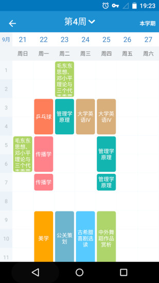 掌上课表下载，革新教育模式的新引擎