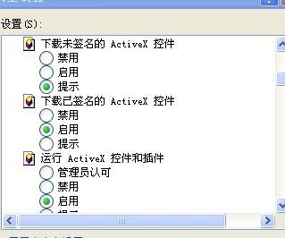 如何下载并安装ActiveX控件的指南
