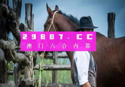 今晚澳门精准一肖一马,稳定策略分析_限量款92.606