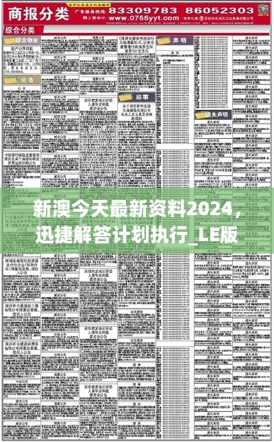 新澳2024年精准资料32期,迅速执行计划设计_顶级款63.322