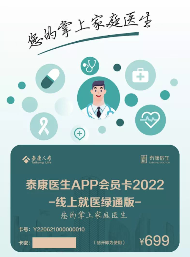 泰康医生APP，健康服务免费下载，触手可及