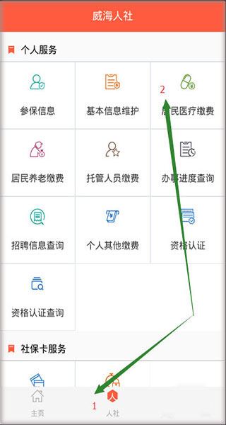 威海人社APP，便捷服务，一键下载体验