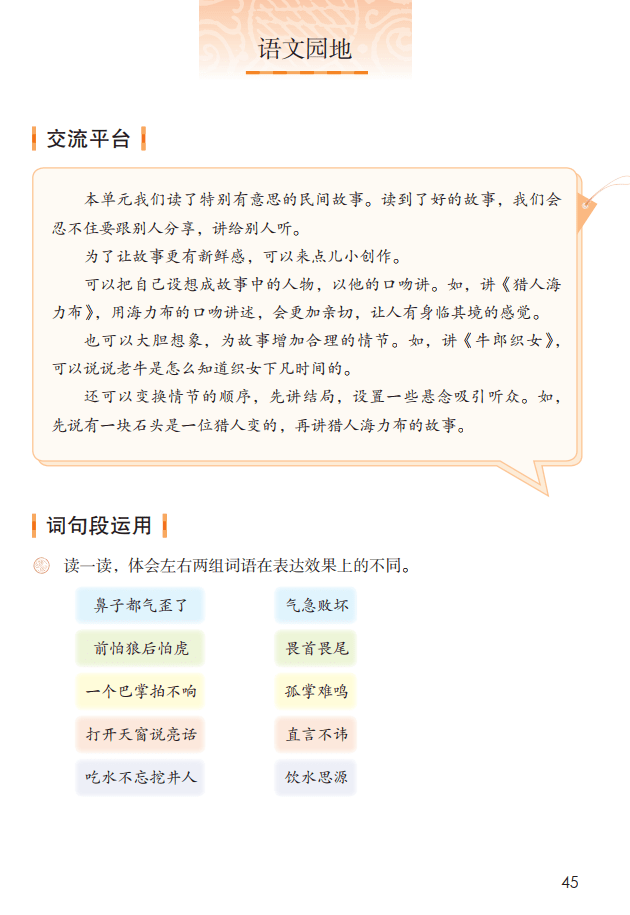 小学语文五年级上册下载指南及教学应用详解