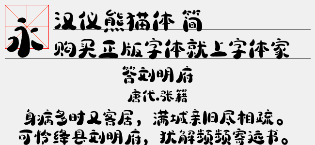 汉仪跳跳体下载，探索字体之美与应用实践