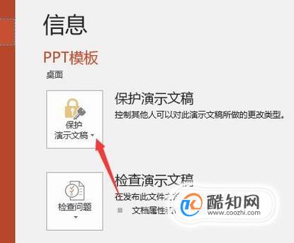 下载的PPT无法修改的原因及解决方案