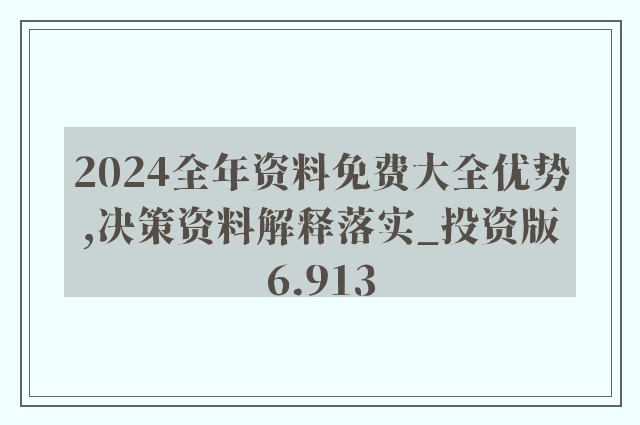 2024新奥精准资料免费大全,数据支持策略分析_5DM73.653