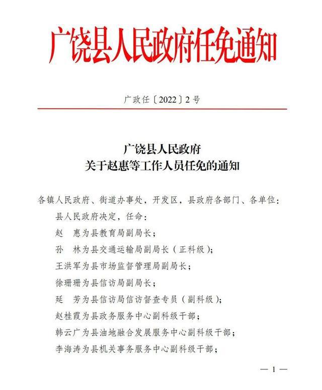 新军沟村委会人事任命完成，村级治理迈向新台阶