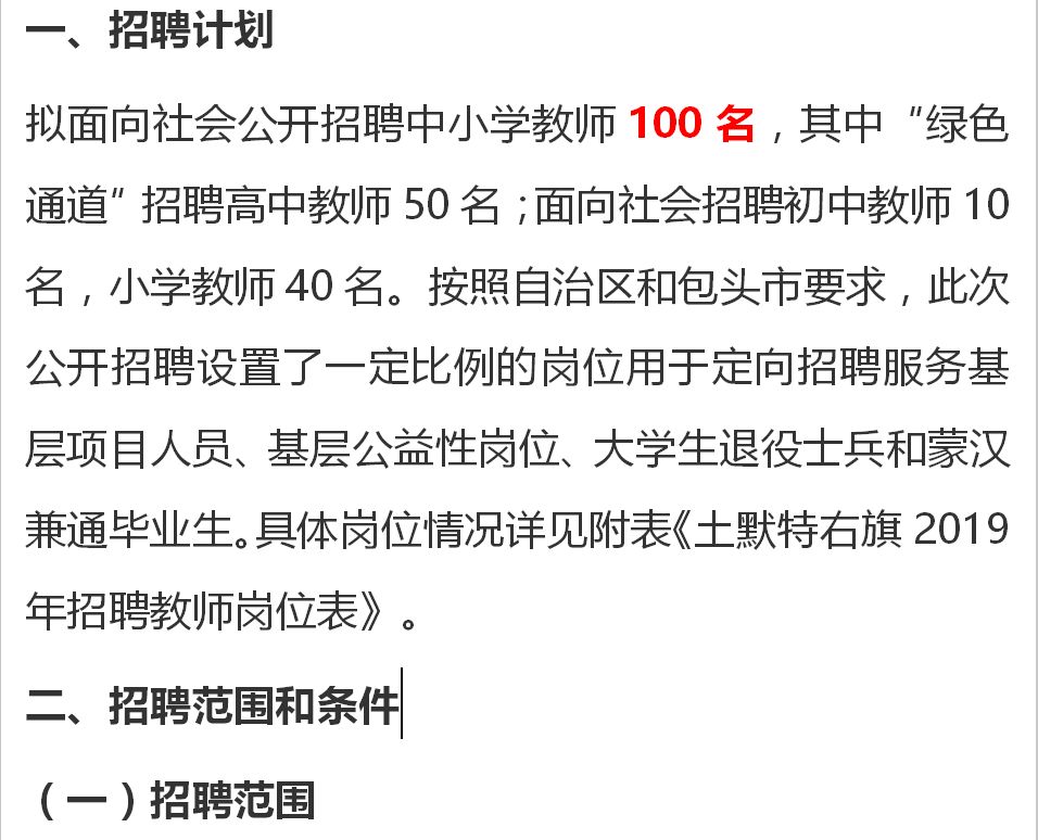 甘南县初中最新招聘信息全面解析