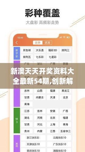 新澳天天免费好彩六肖,未来解答解析说明_投资版23.159