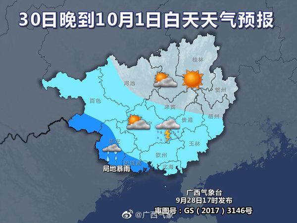 谢沟村民委员会天气预报更新通知