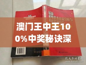 澳门王中王100%正确答案最新章节,动态词语解释落实_试用版7.236