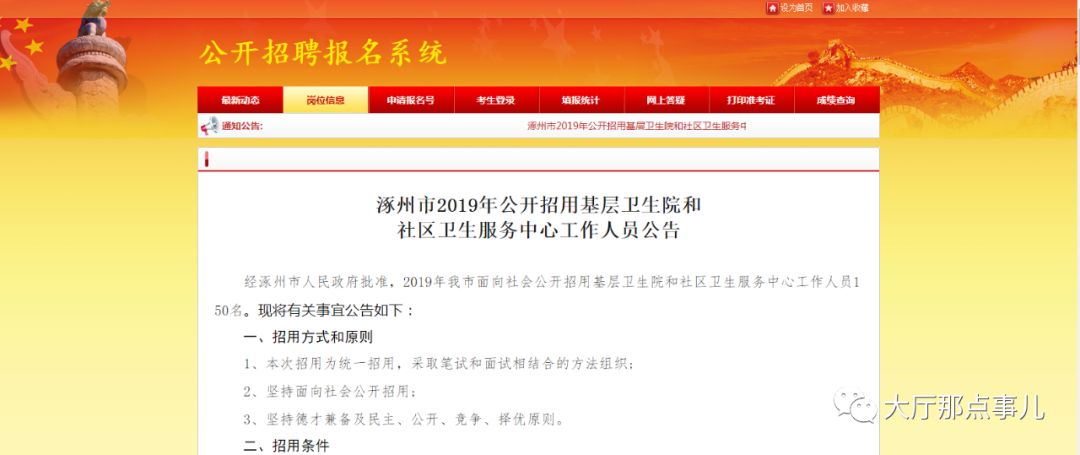 威远县卫生健康局招聘公告，最新职位信息及要求