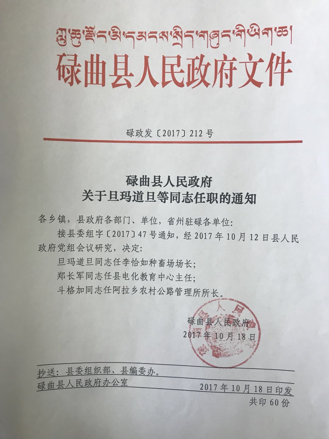 边坝县成人教育事业单位人事任命，重塑未来教育格局的决策力量