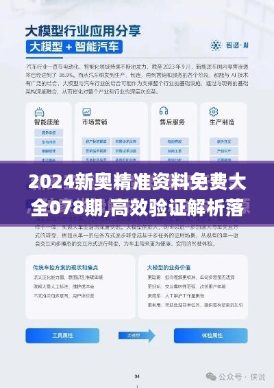 2024新奥资料免费精准天天大全,可靠解答解释落实_LT12.890