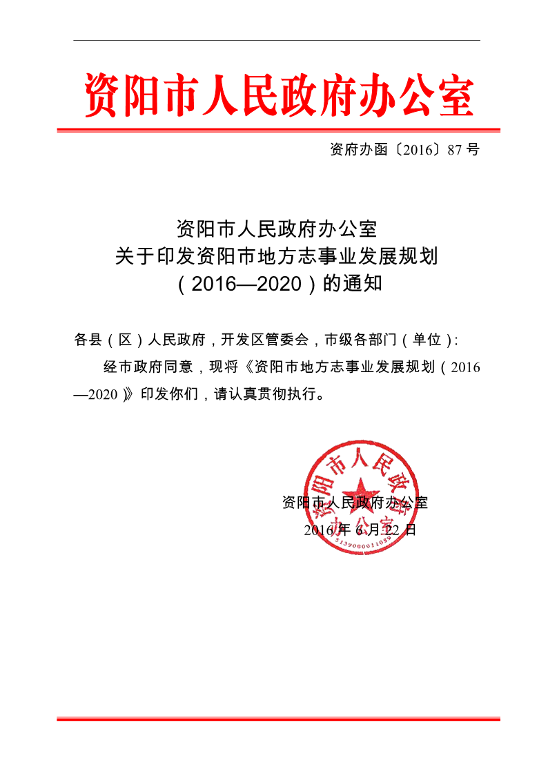 资阳市首府住房改革委员会办公室人事任命更新