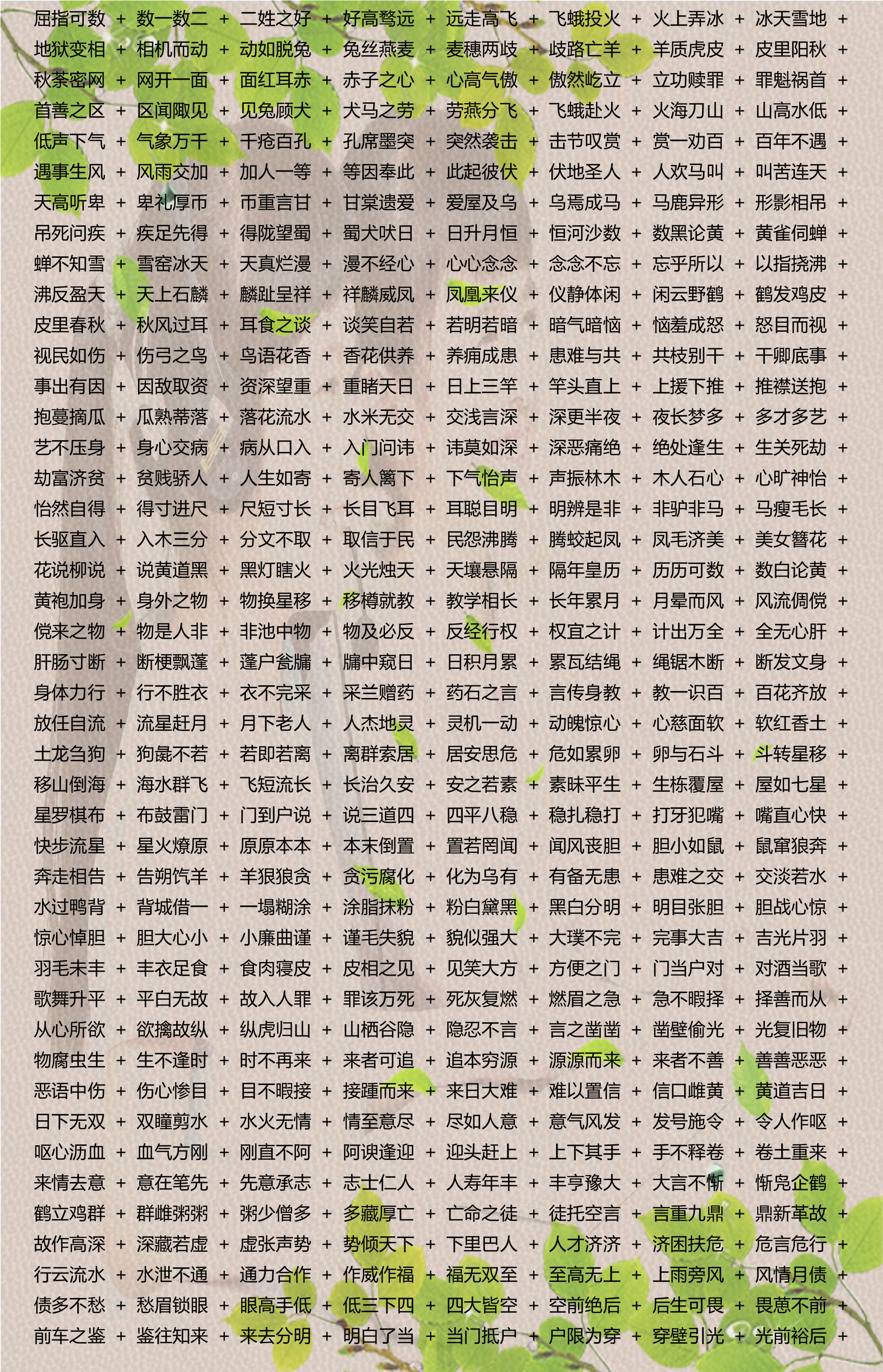 2024年全年资料免费大全优势,确保成语解释落实的问题_MP48.833