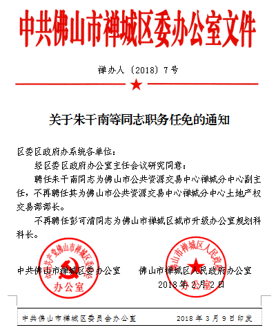 南义村委会人事新任命，开启发展新篇章