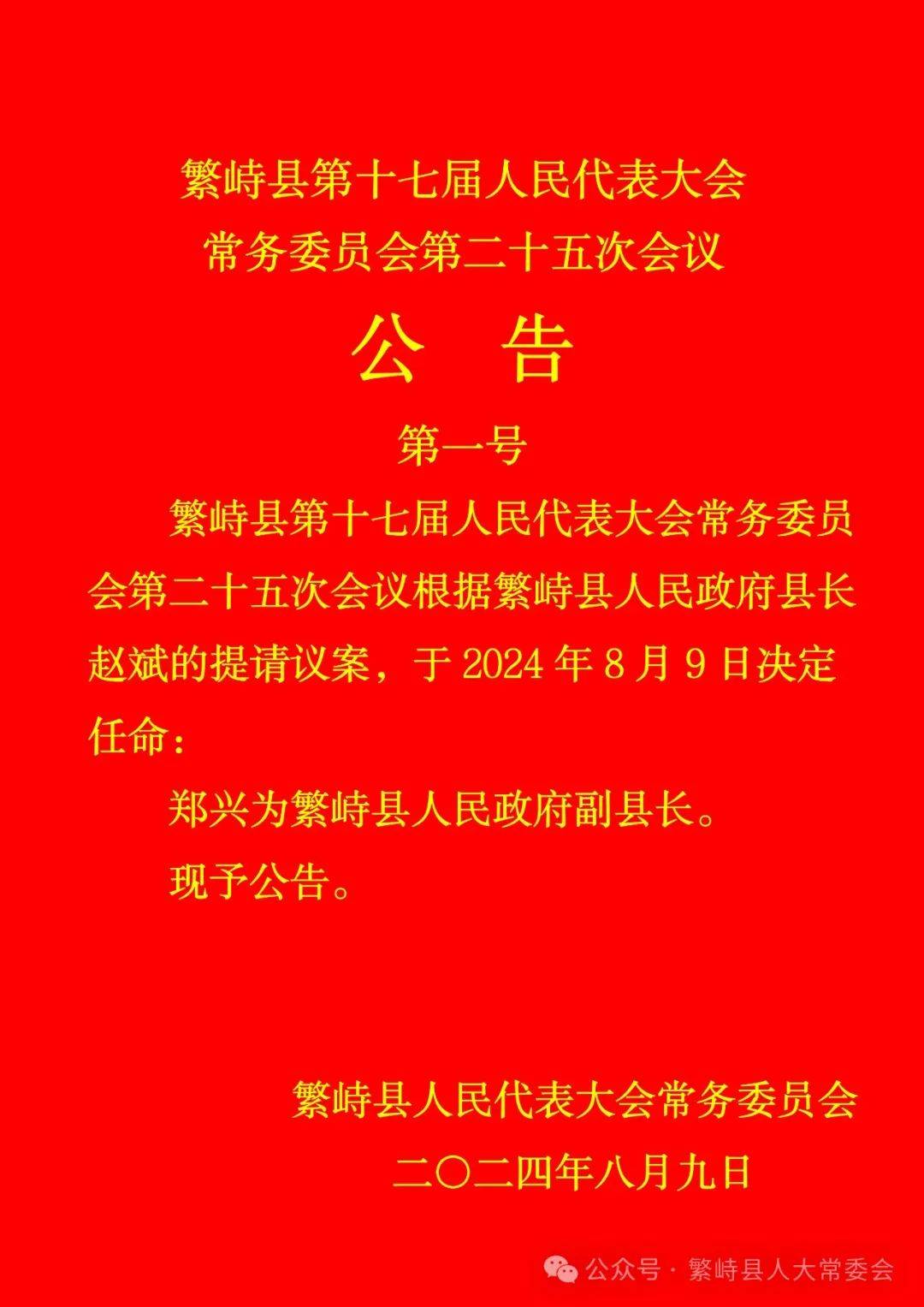 山西省忻州市五寨县人事任命揭晓，县域发展新篇章开启