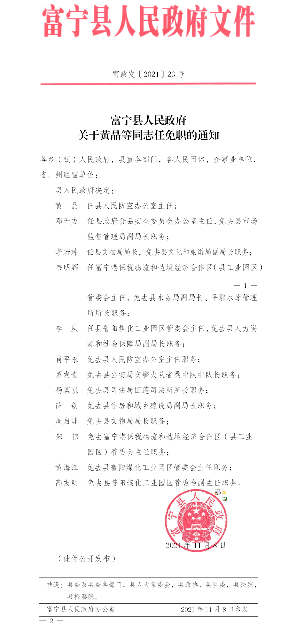 昌宁县人民政府办公室人事任命，新一轮力量推动地方发展