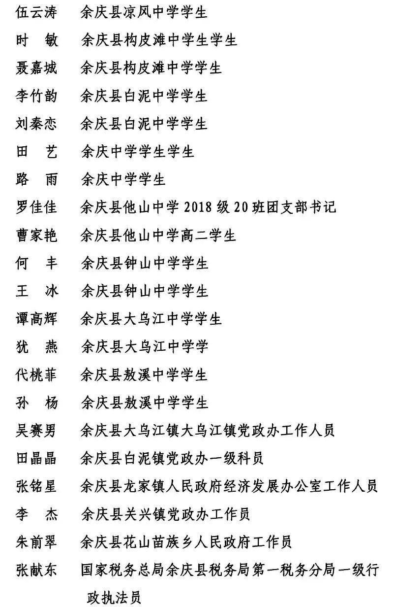 余庆县初中人事任命引领教育改革，注入新活力