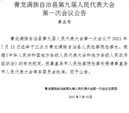 青龙街道人事任命揭晓，塑造未来，激发新活力