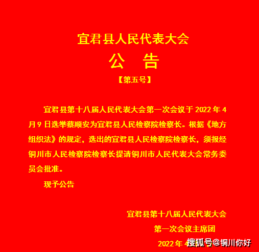 宜君县小学人事任命，塑造教育未来的关键举措