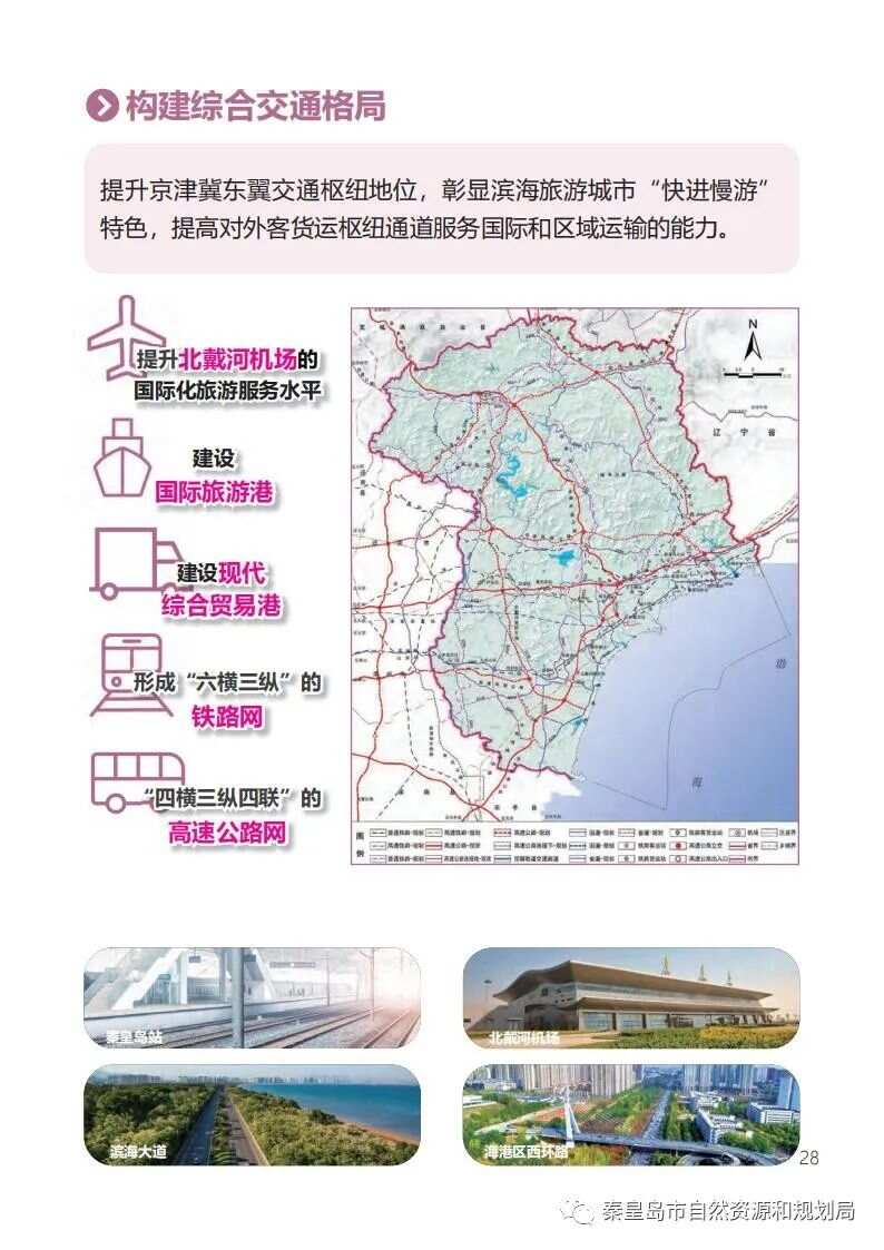 秦皇岛市市政管理局最新发展规划概览