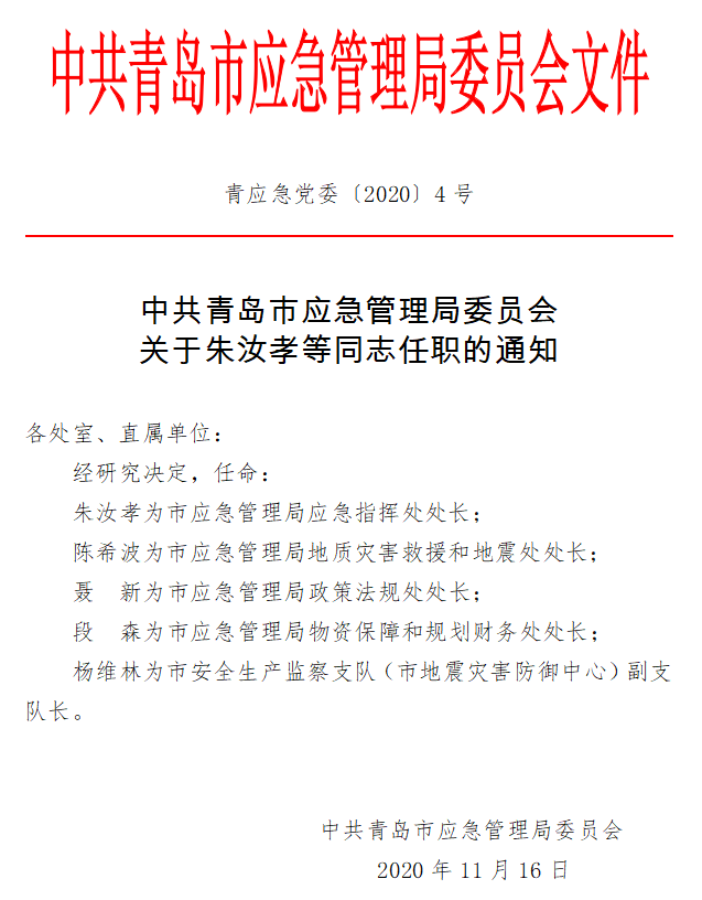 济宁市园林管理局人事任命动态更新