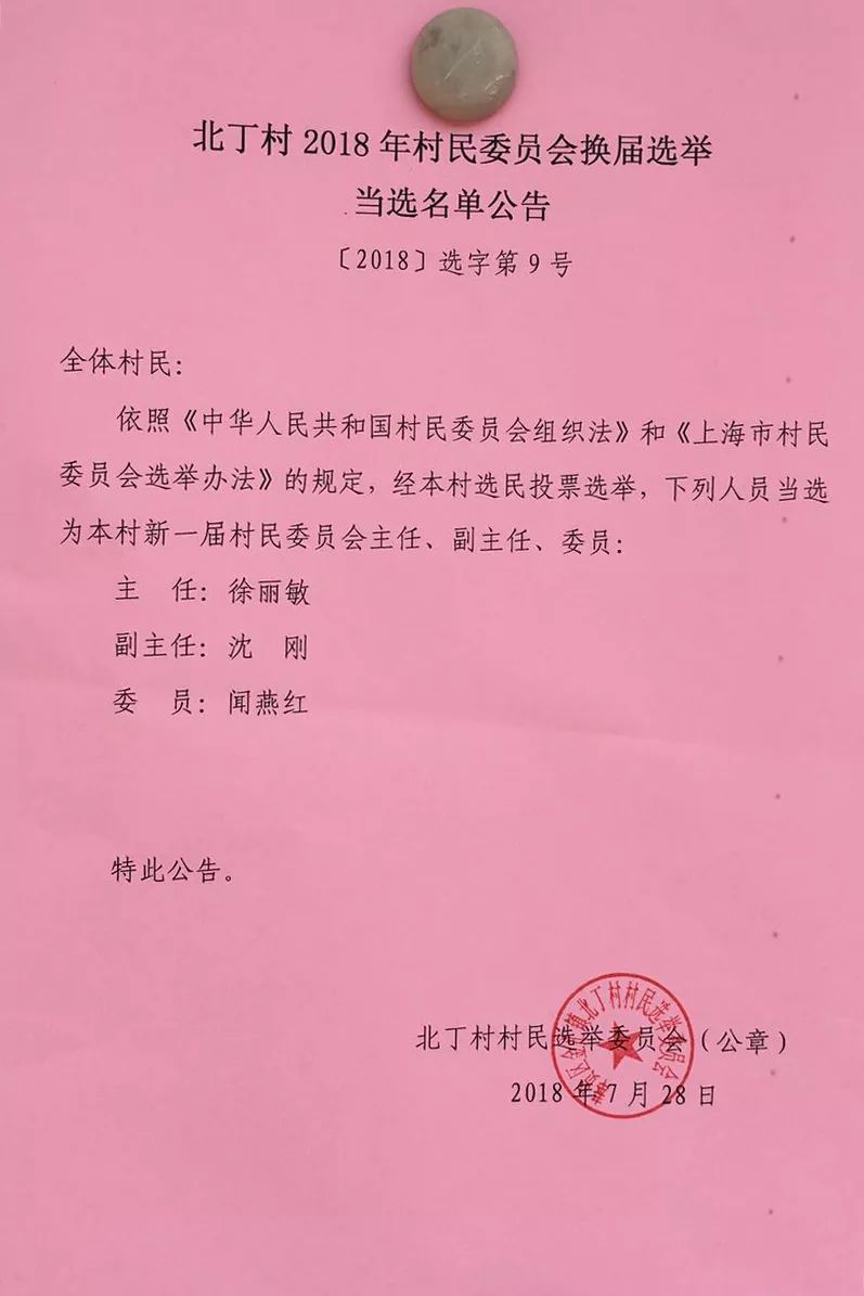 墩源村委会人事任命重塑未来，激发新活力