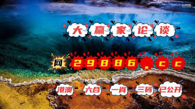 2024年澳门天天开好彩精准免费大全,最新核心解答定义_QHD86.794