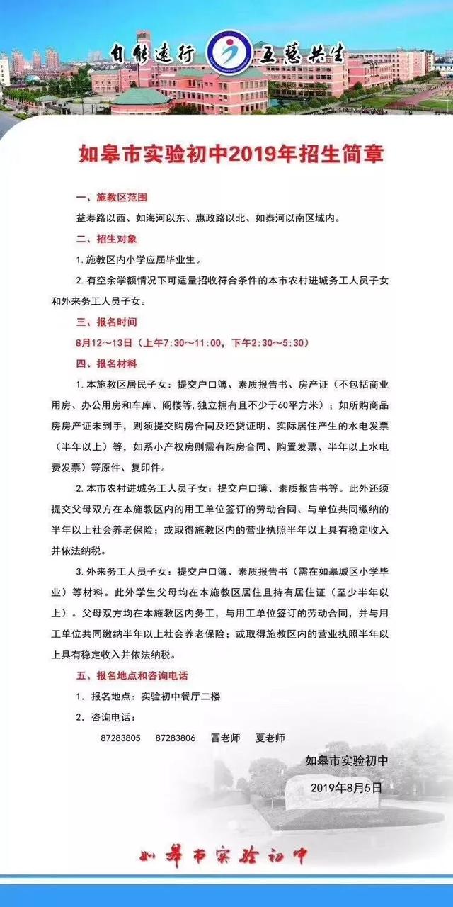 如皋市初中最新招聘信息全面解析