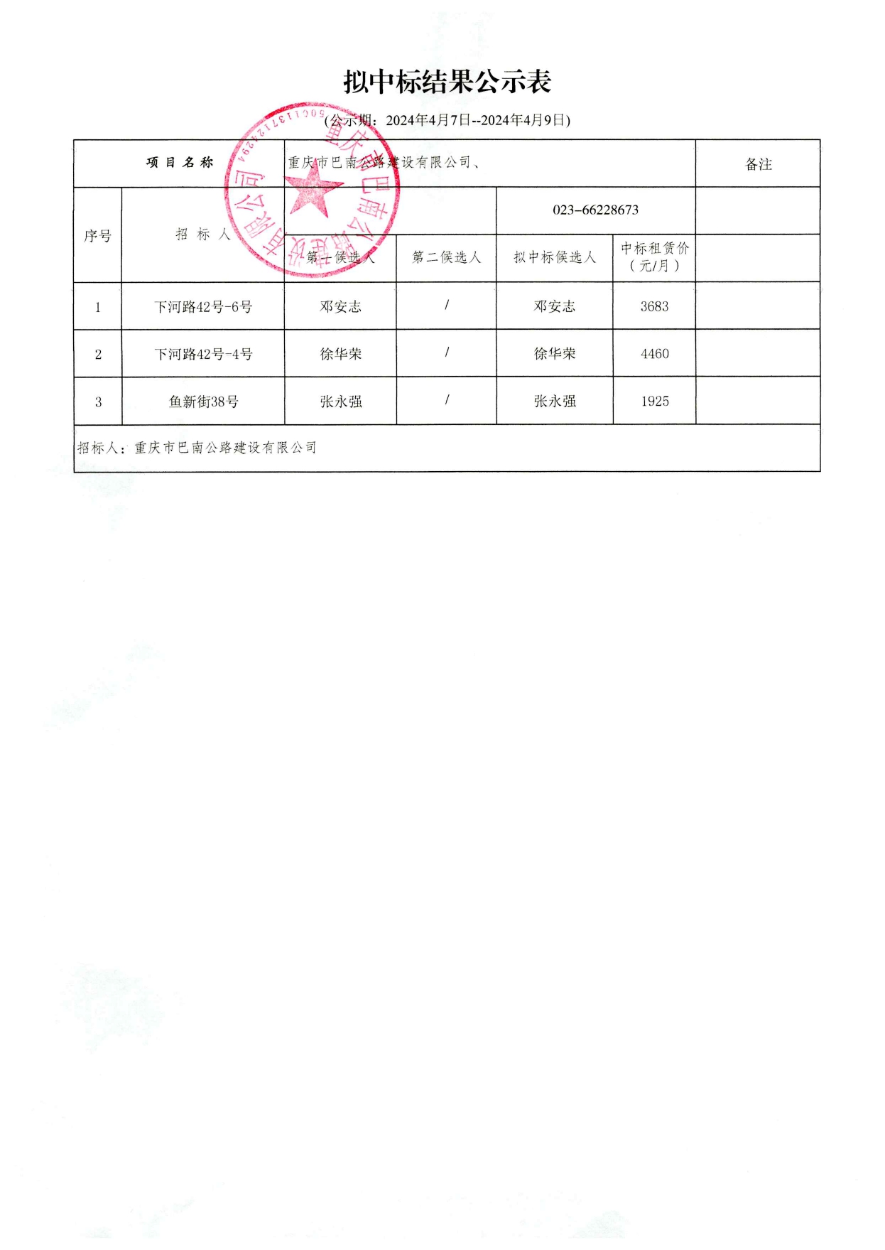 2024年12月13日 第4页